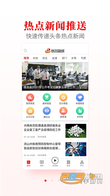 德昌融媒体中心app官方版v2.0.0最新官方版
