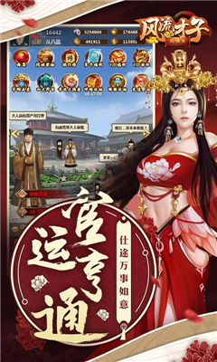 风流才子闯情关 BT版APP