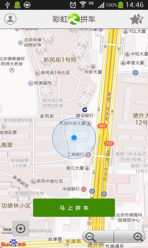 彩虹拼车APP