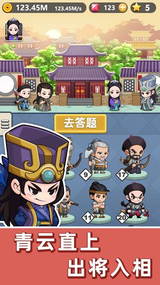 成语群英传APP