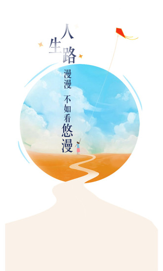 悠漫部落APP