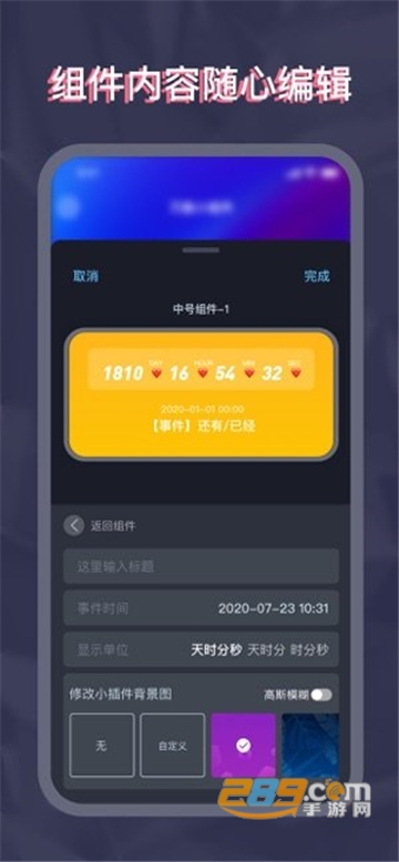 widgetsmith小部件中文安卓版v2.2.3安卓版