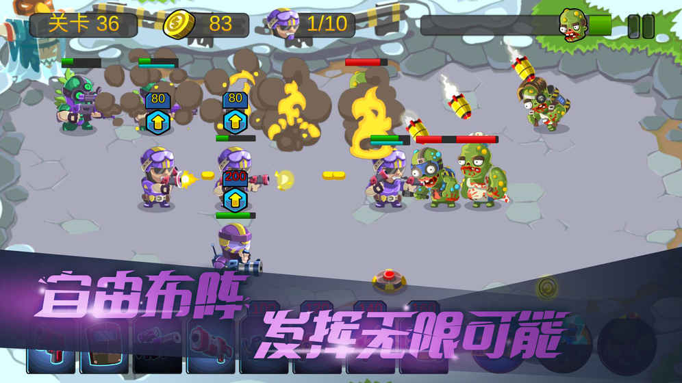 僵尸行动队app
