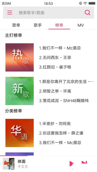 FreeMusicAPP