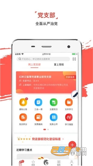 云岭先锋app下载安装2025最新版v3.1.1安卓版