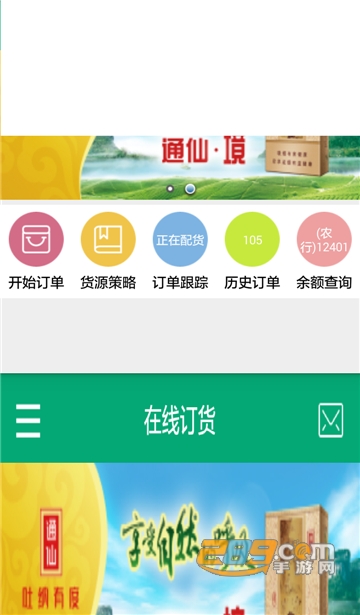 闽烟在线订货app官方下载2022最新手机版v3.2.0安卓版