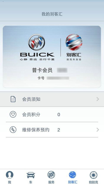 iBuickAPP