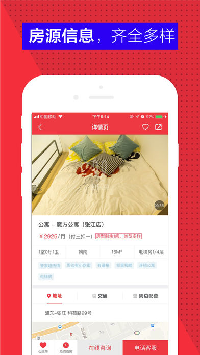 巴乐兔租房APP