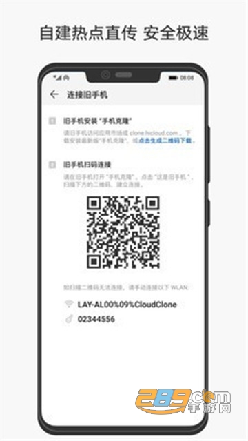 手机克隆软件克隆华为版v2.8.0最新版