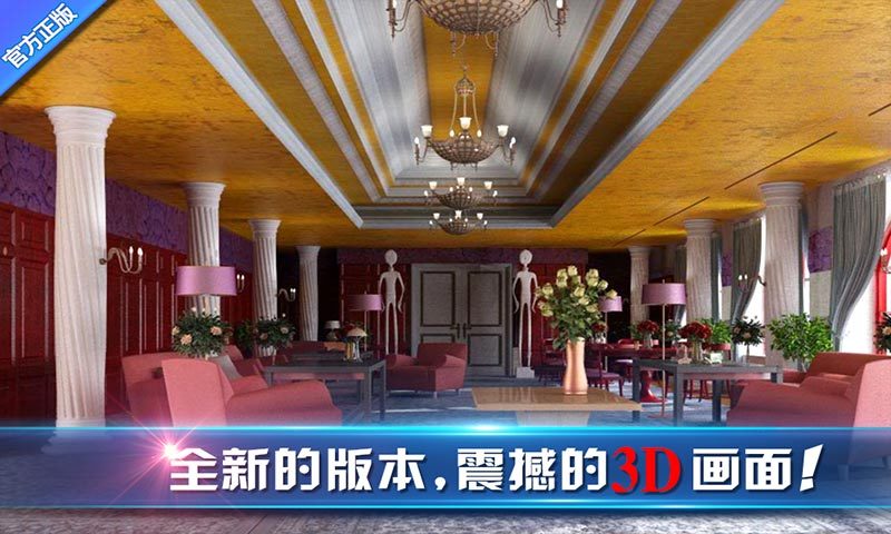 密室逃脱8：逃出红色豪宅APP