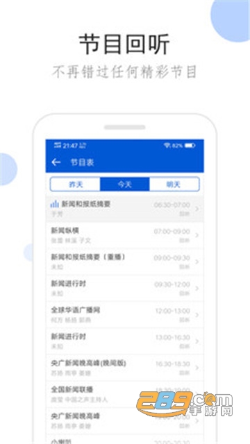 听听广播软件安卓版1.6.2