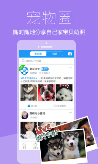 爱宠医生APP