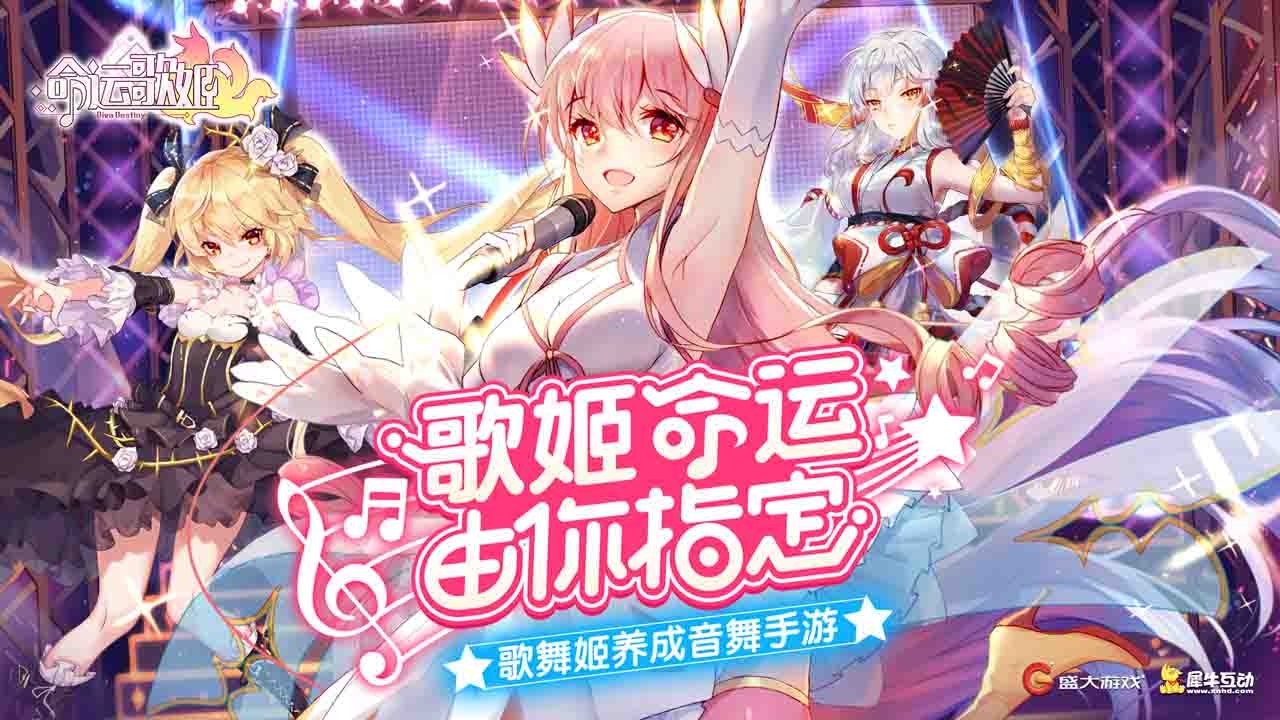命运歌姬APP
