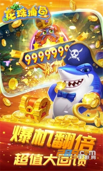 龙珠捕鱼手游官方版v1.9.2