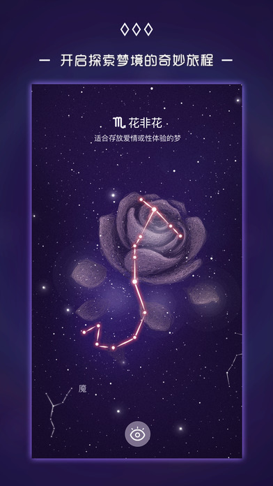 奇妙梦境APP
