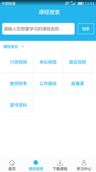 公考神器APP