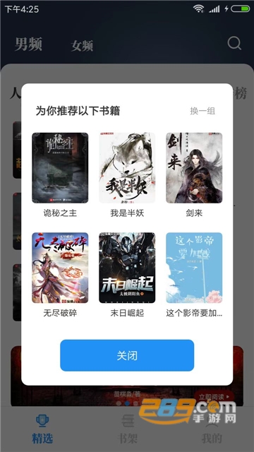 海鱼小说app免费下载2023最新版v1.4.04安卓版