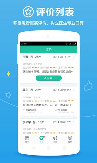 百度医生APP