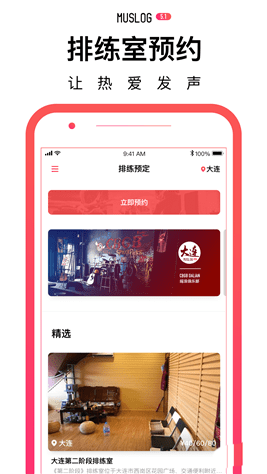 门内音乐APP