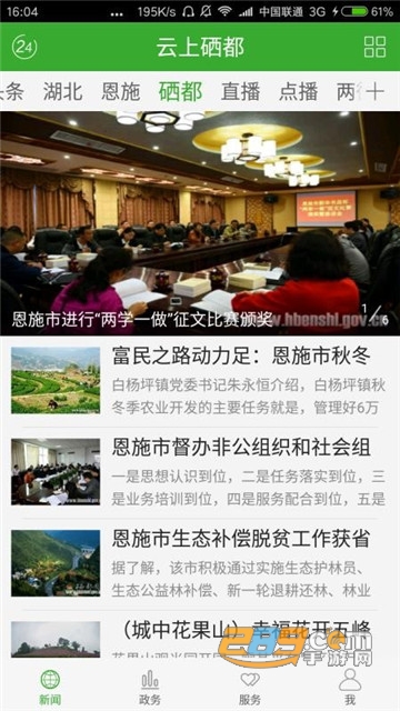 云上硒都APP下载2024最新版v1.5.1官方版