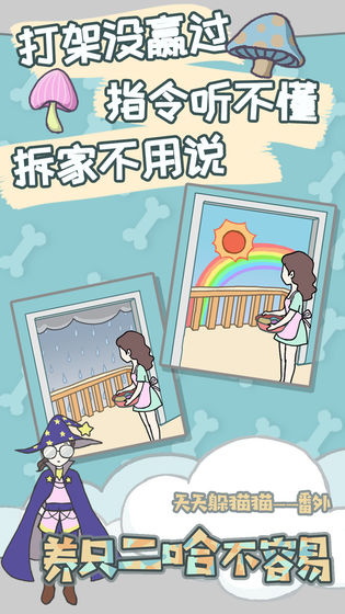 养只二哈不容易APP