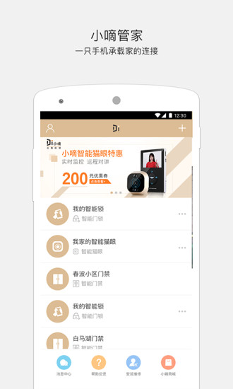 小嘀管家APP