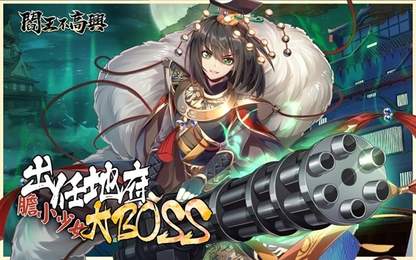 阎王不高兴