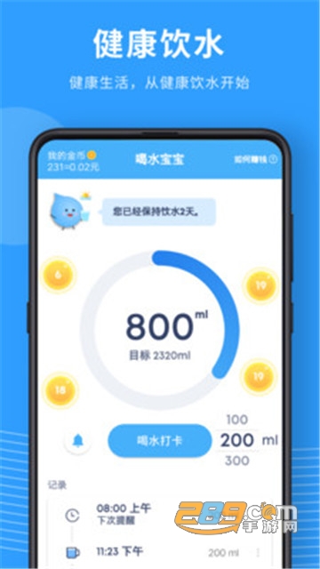 喝水宝宝app官方版v2.3.4安卓版