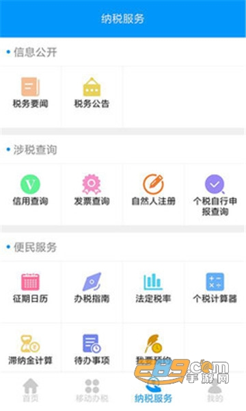 江西省电子税务局2021官方版v2.2.1 安卓版
