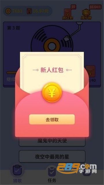 人人猜歌红包版v1.0.1红包版