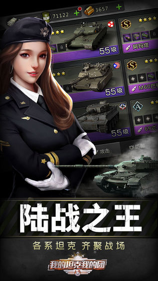 我的坦克我的团