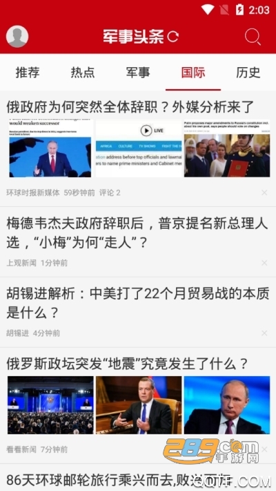 军事头条app官方版v2.5.1安卓版