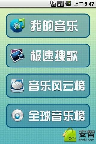 天天音乐APP