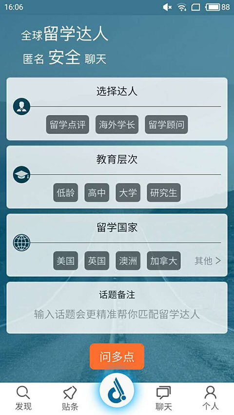 留学问多点APP