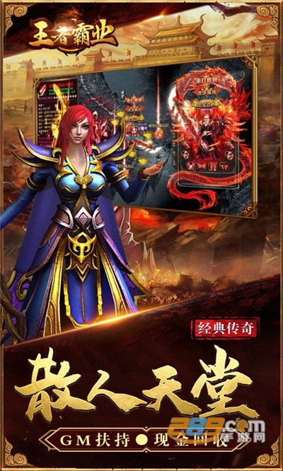 王者霸业福利版GM西游爽充v1.1.3安卓版