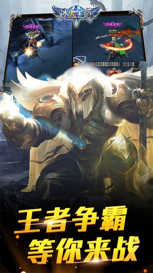 冰火王爵APP