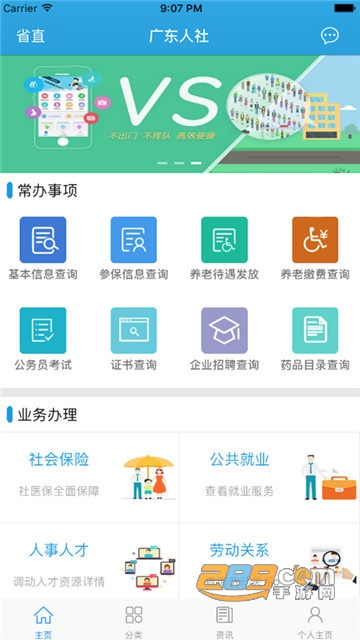 广东人社app实名认证下载2026最新版v4.4.19安卓版