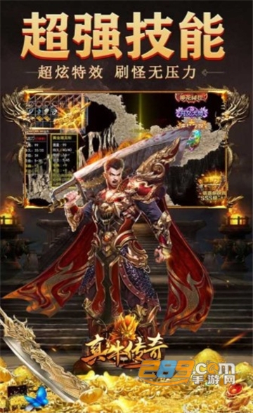 真牛传奇0元吸爽爆充无限高爆版v1.0.1安卓版