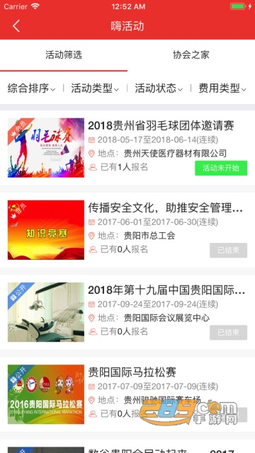 贵州工会云app下载官方2023最新版v1.97公测版