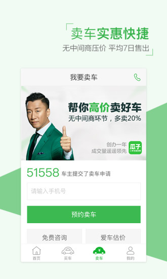 瓜子二手车APP