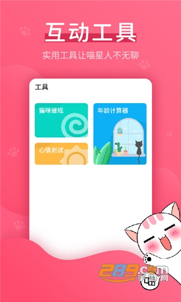 赢动猫语翻译器安卓版v1.0