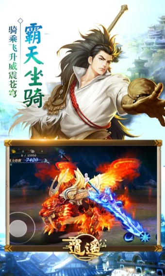 逍遥八仙 九游版APP