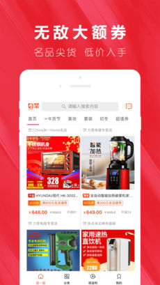 白菜优惠券APP