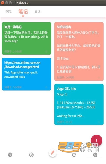 Daybreak时间管理appv6.1官方版