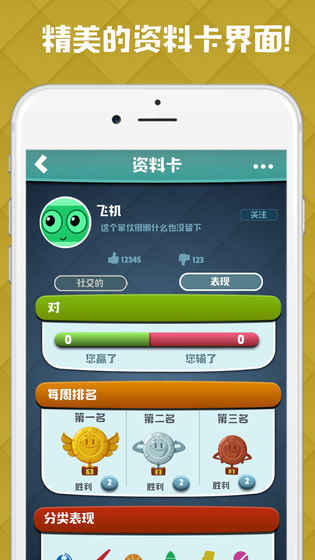 脑力对决APP