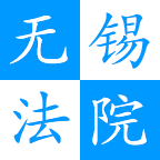 无锡智慧法院app最新版v1.0.0安卓版