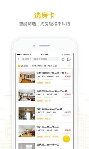 我爱我家房产APP
