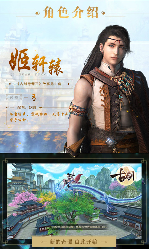 古剑奇谭 满V版APP