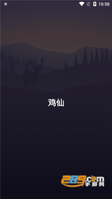 鸡仙助手最新版v2.0pro