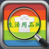 生活用品网APP
